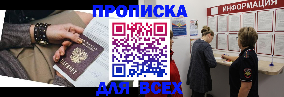 временная регистрация законно в Яхроме