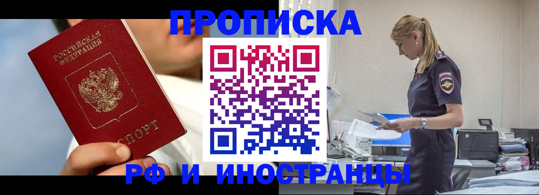 временная регистрация для школы в Яхроме